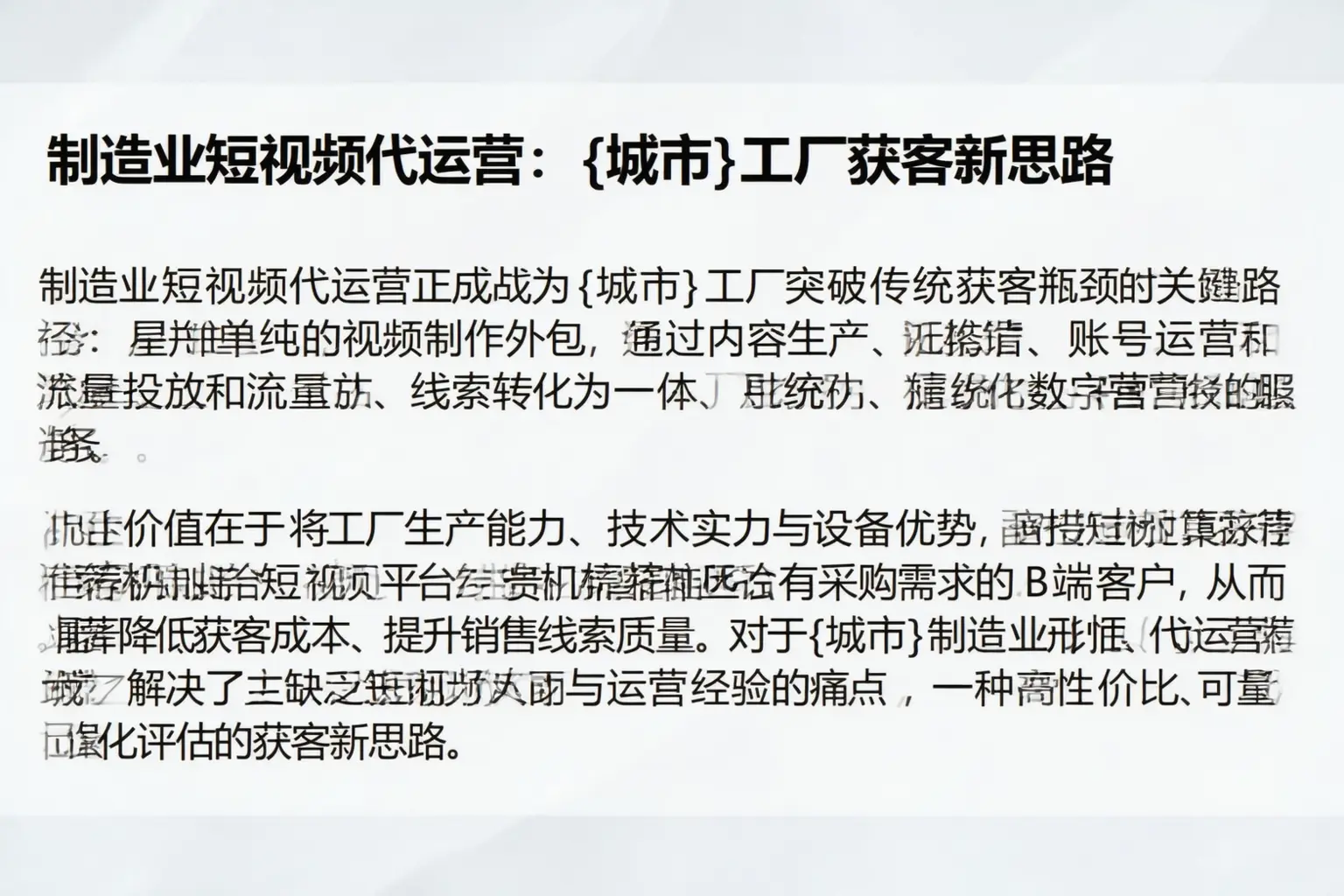 制造业短视频代运营：儋州工厂获客新思路