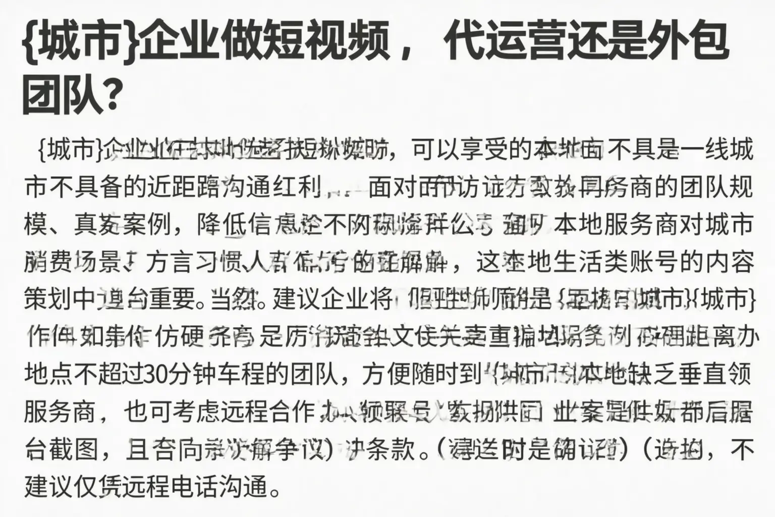 儋州企业做短视频，代运营还是外包团队？