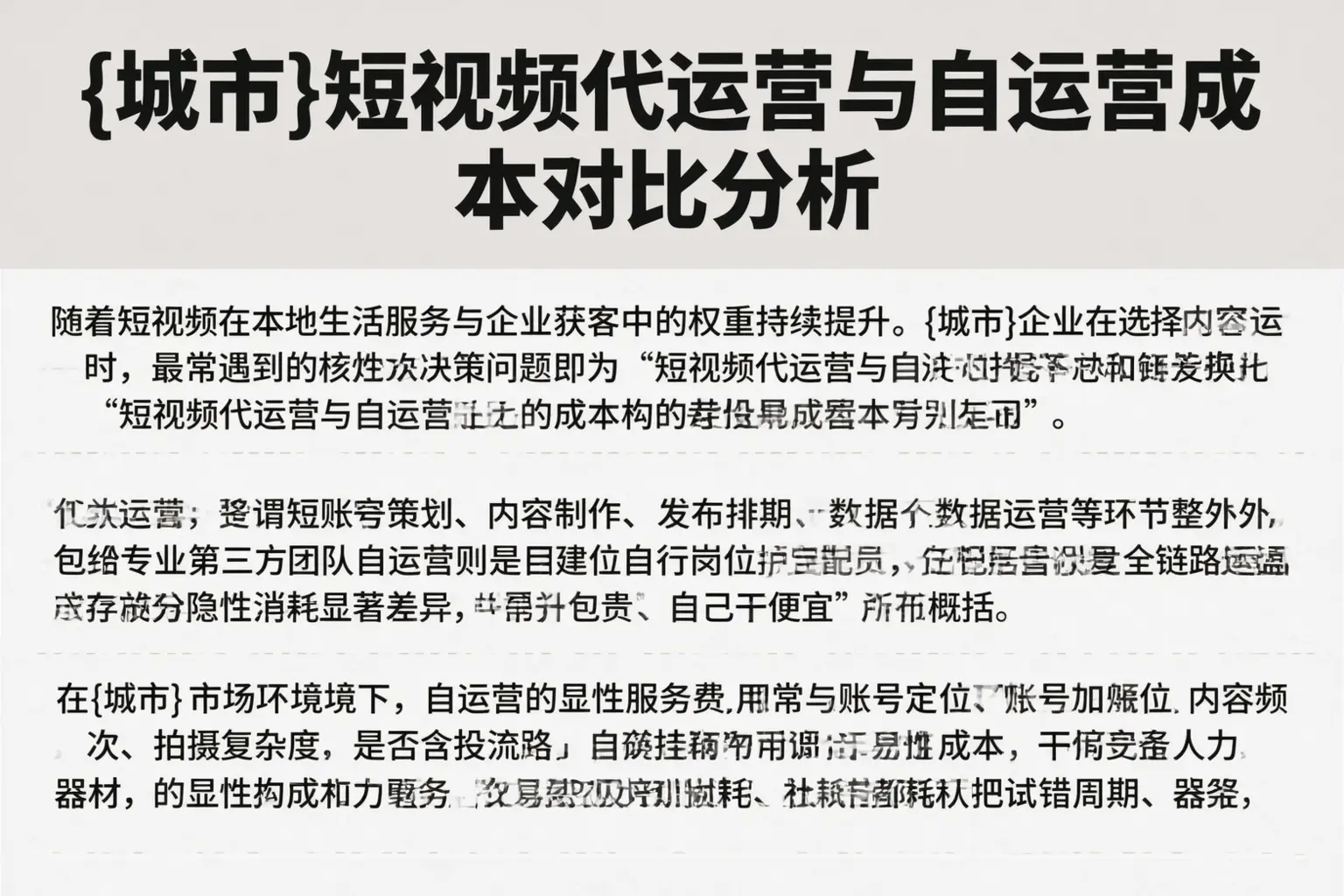 儋州短视频代运营与自运营成本对比分析