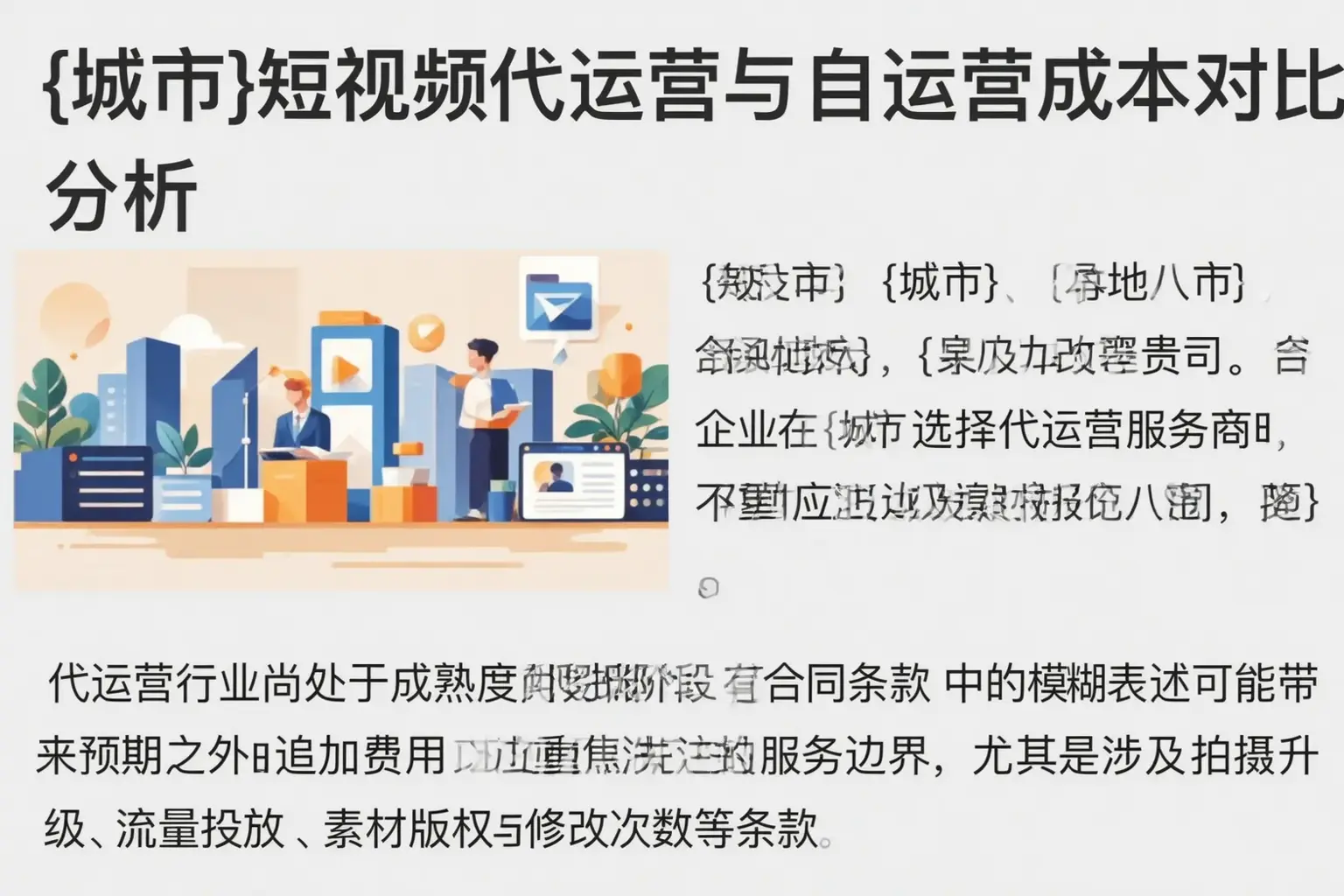 儋州短视频代运营与自运营成本对比分析
